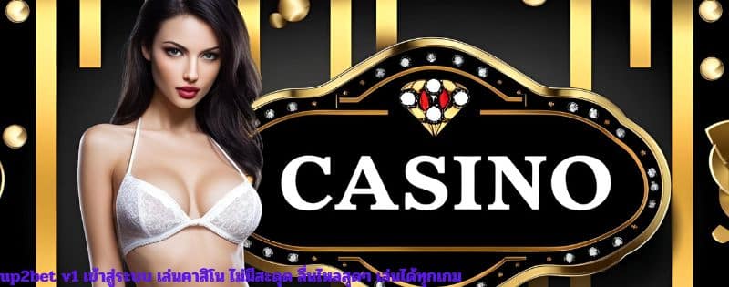 up2bet v1 เข้าสู่ระบบ