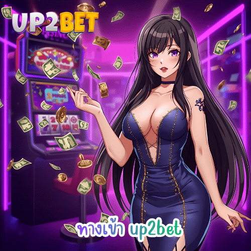 ทางเข้า up2bet