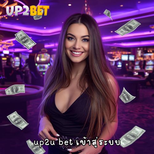 up2u bet เข้าสู่ระบบ